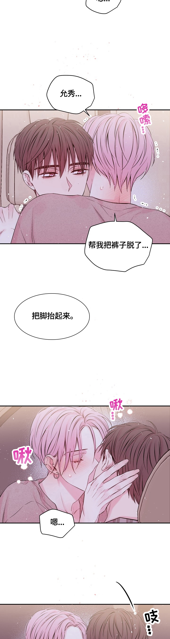 星光下的吻 第29话 第3页