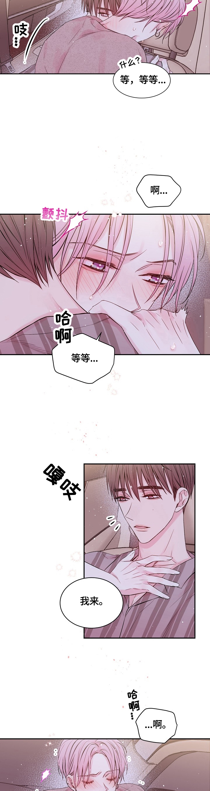 星光下的吻 第29话 第7页