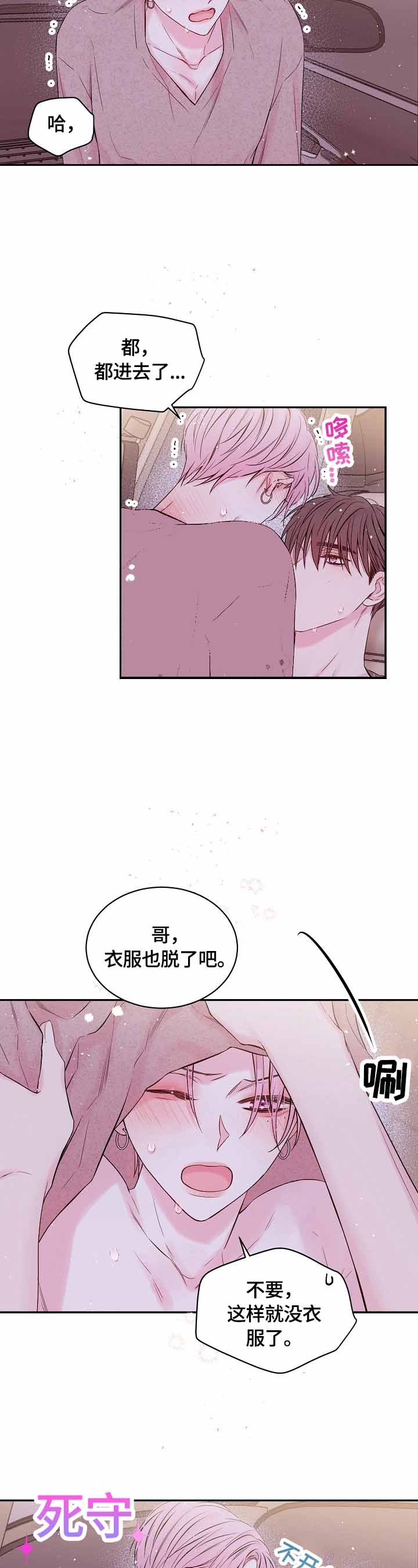 星光下的吻 第29话 第8页