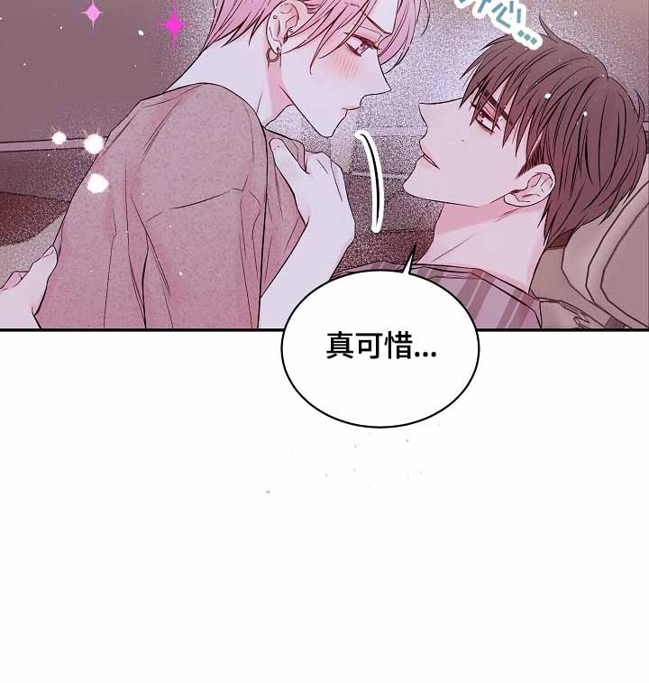 星光下的吻 第29话 第9页