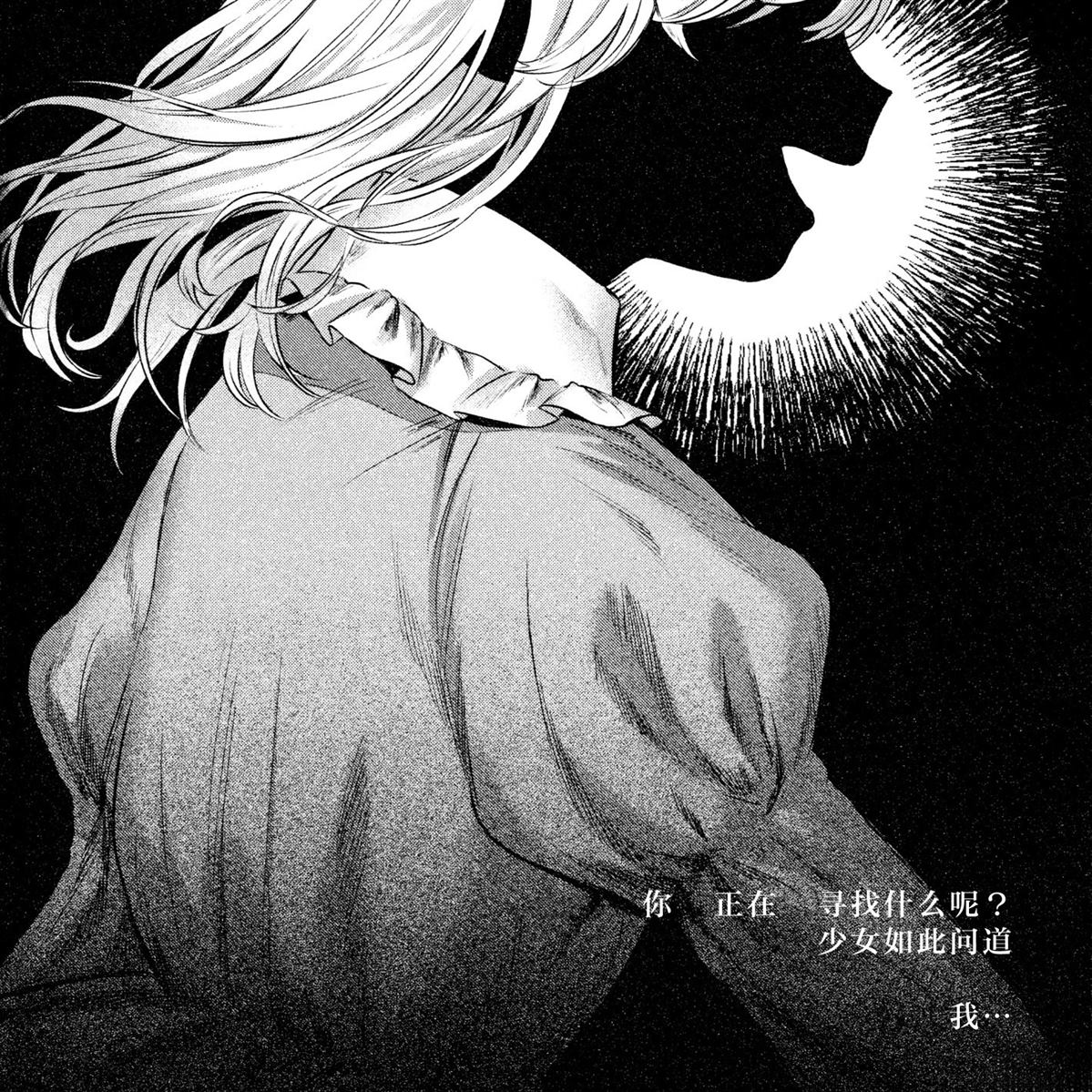 幽影漫步深夜中 第1话 第15页