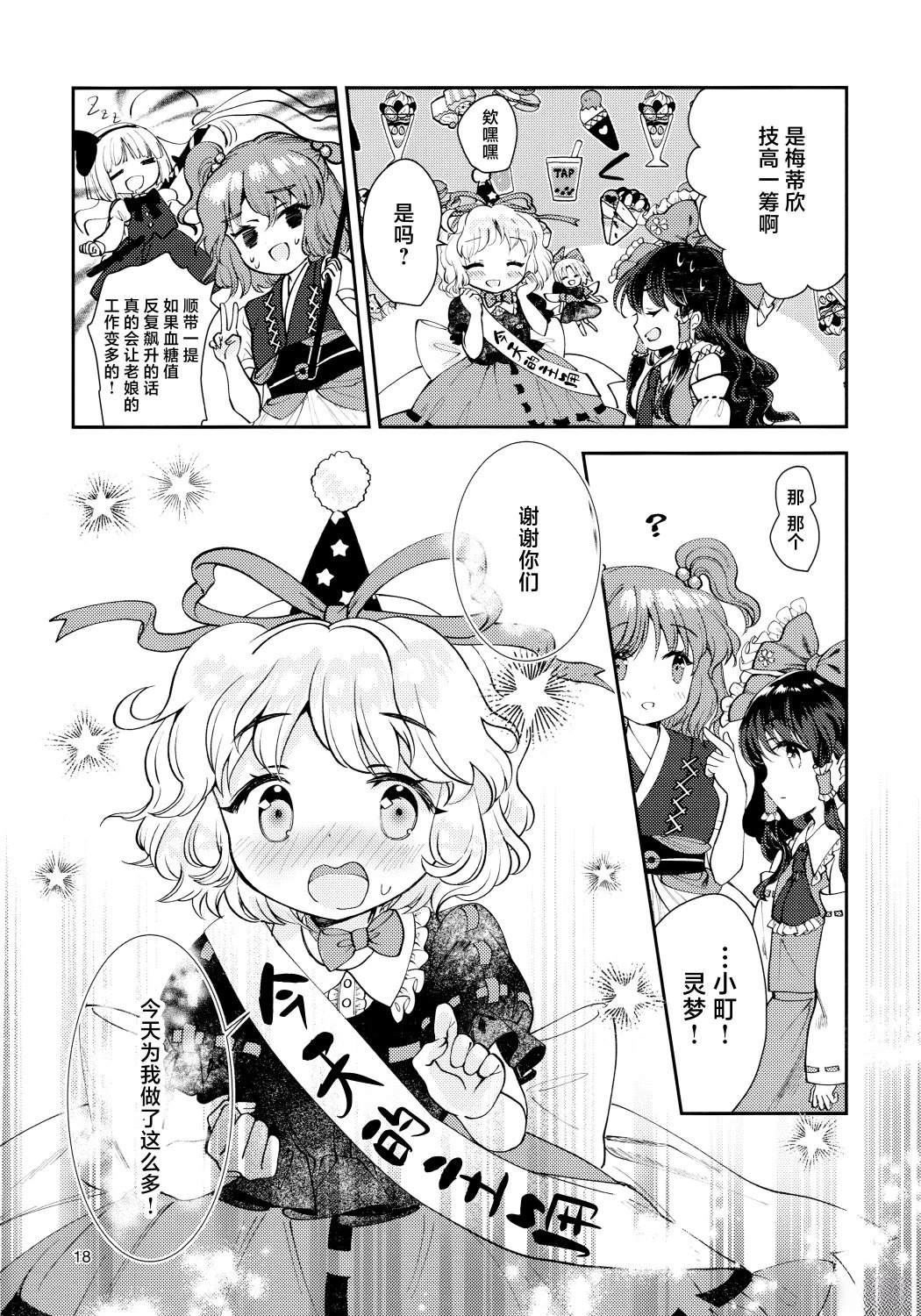 生日的咒文 第1话 第17页