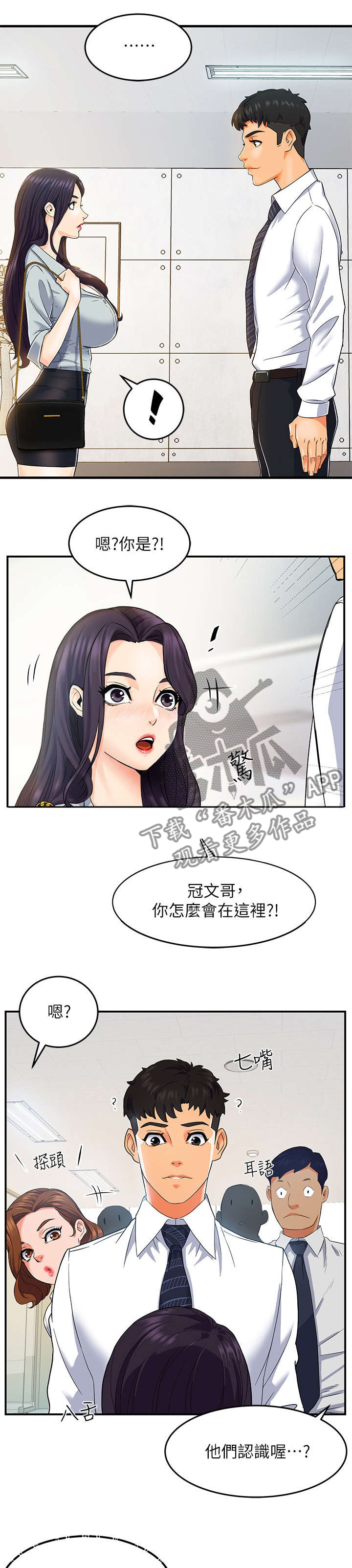 野蛮主管 第2章：准备 第1页
