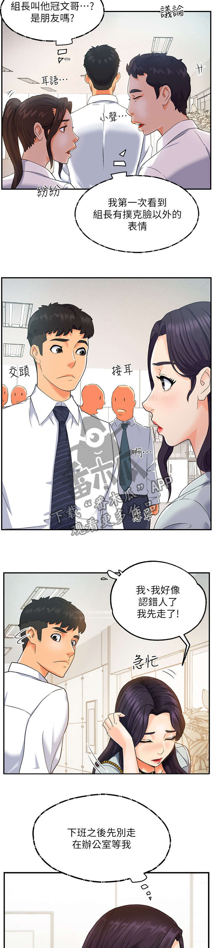 野蛮主管 第2章：准备 第2页