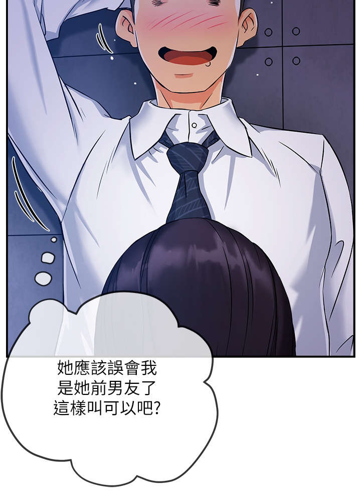 野蛮主管 第2章：准备 第11页