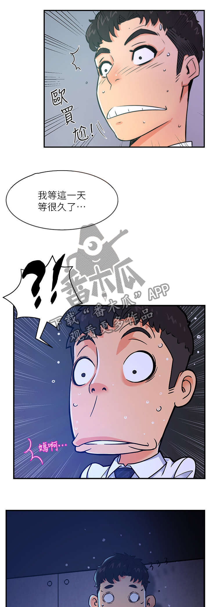 野蛮主管 第2章：准备 第7页
