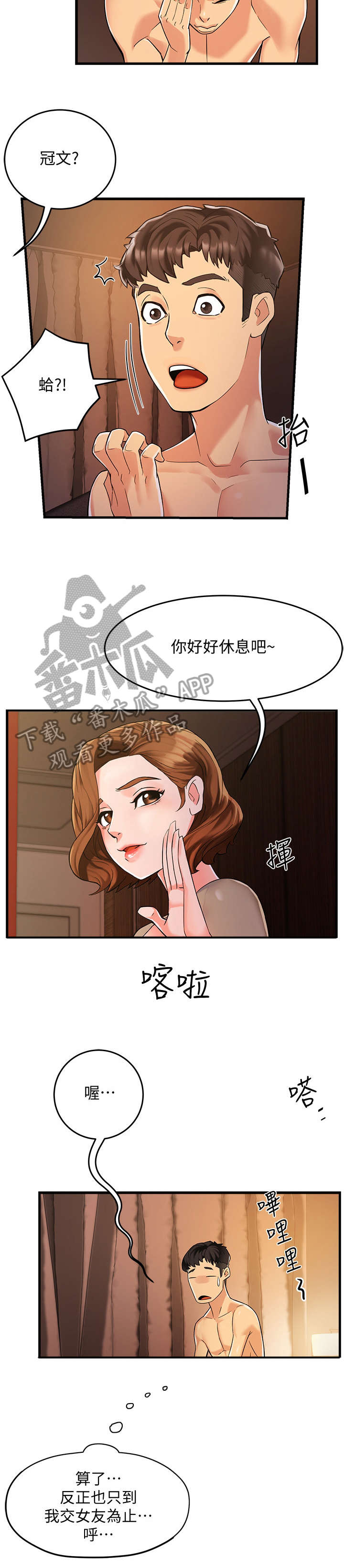 野蛮主管 第6章：追问 第2页