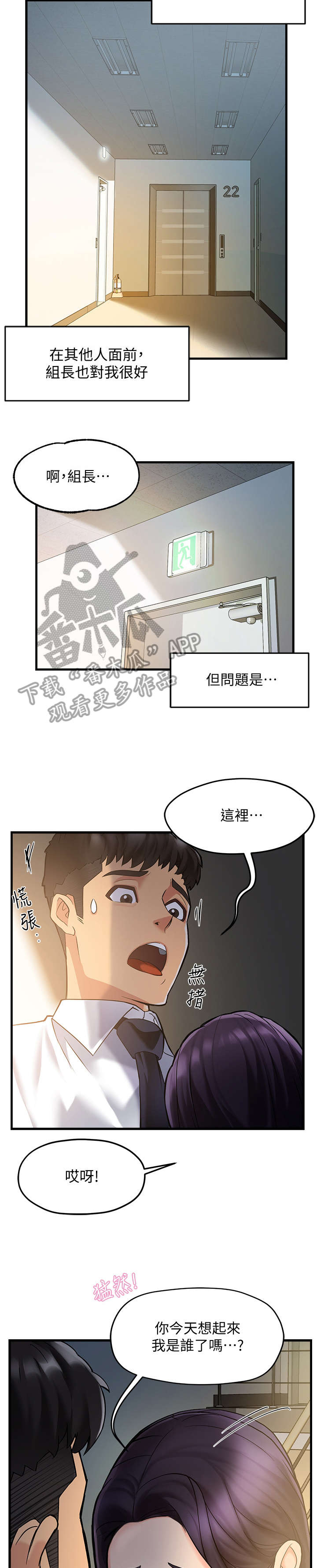 野蛮主管 第6章：追问 第11页
