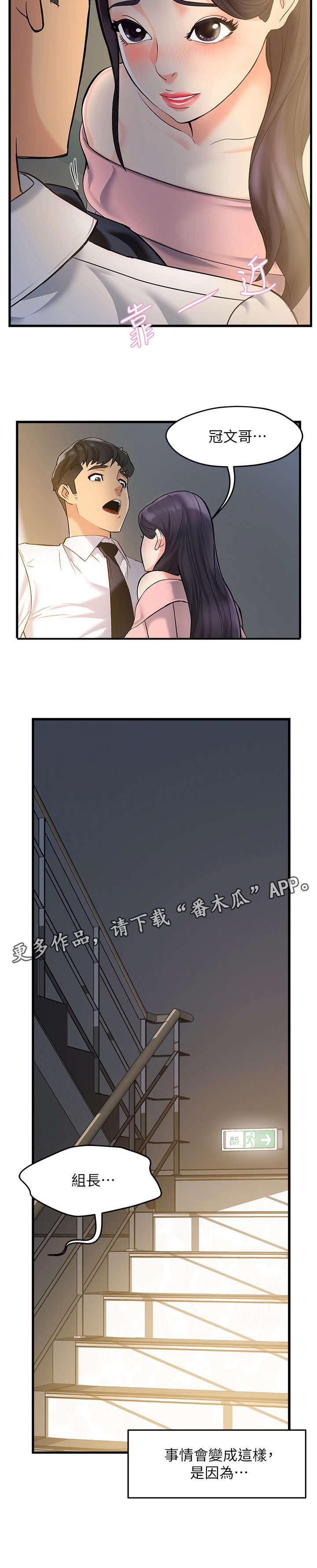 野蛮主管 第6章：追问 第12页