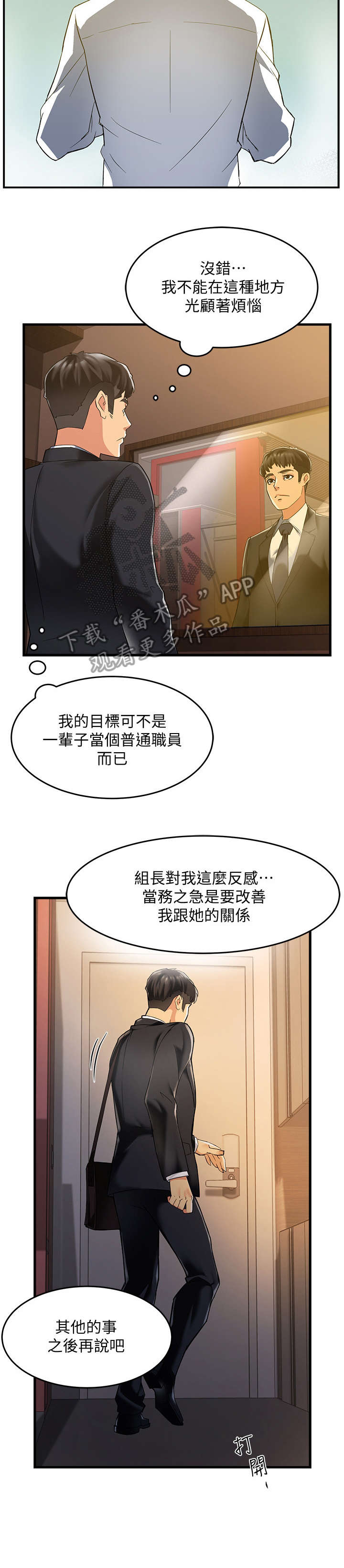 野蛮主管 第6章：追问 第4页