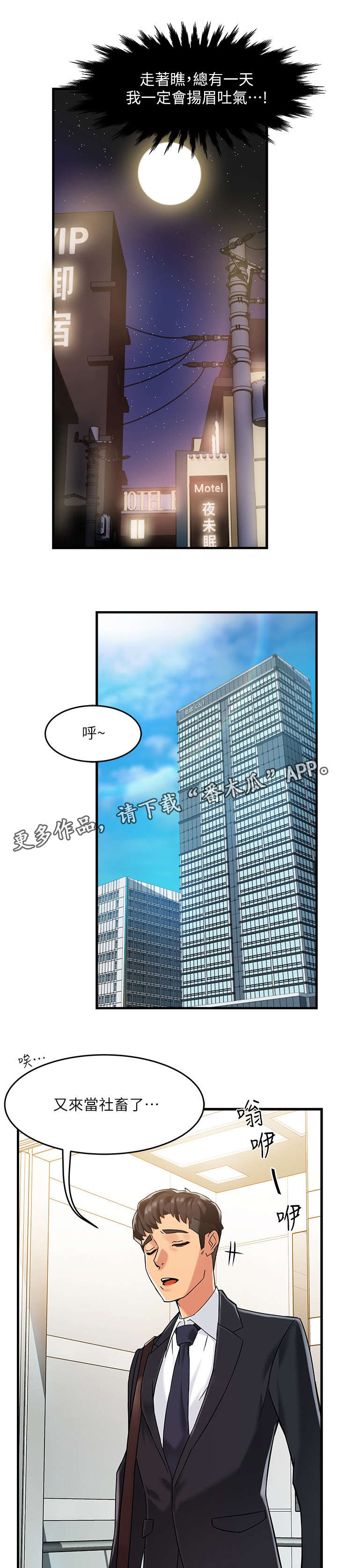 野蛮主管 第6章：追问 第5页