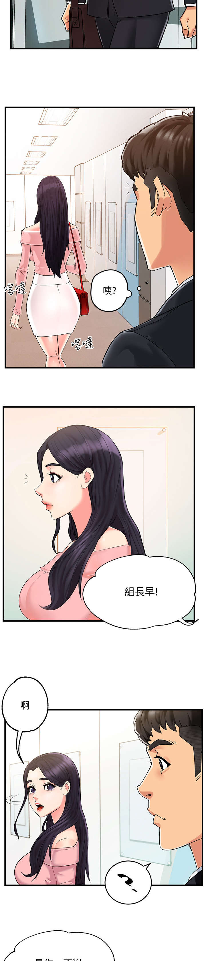 野蛮主管 第6章：追问 第6页