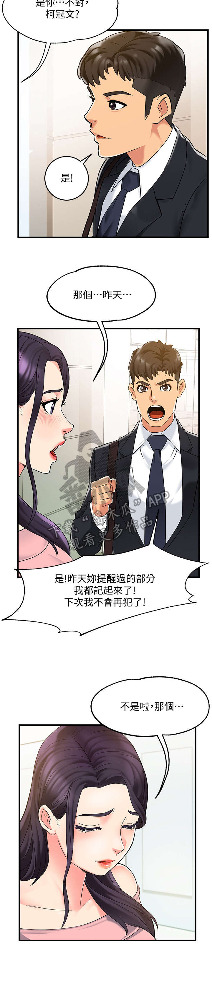 野蛮主管 第6章：追问 第7页