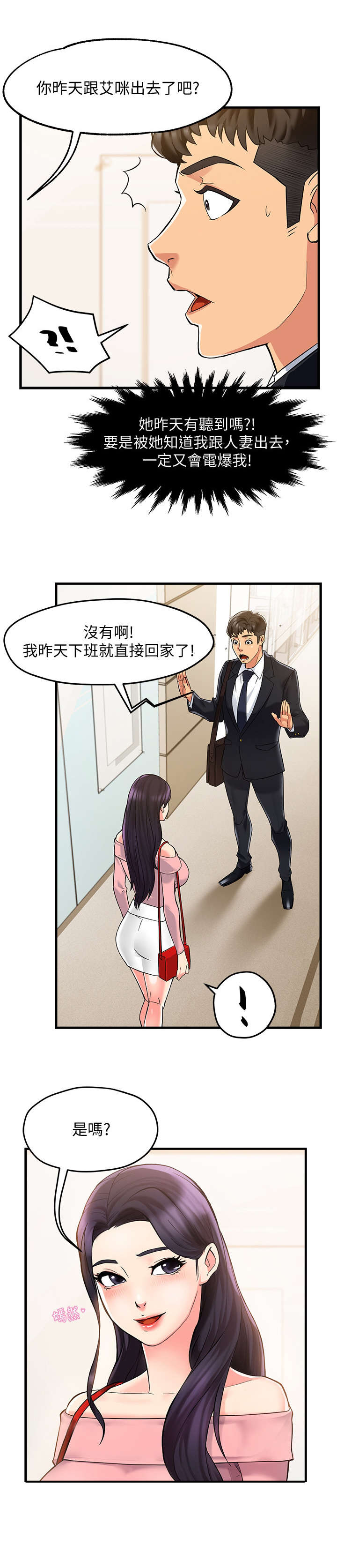 野蛮主管 第6章：追问 第8页