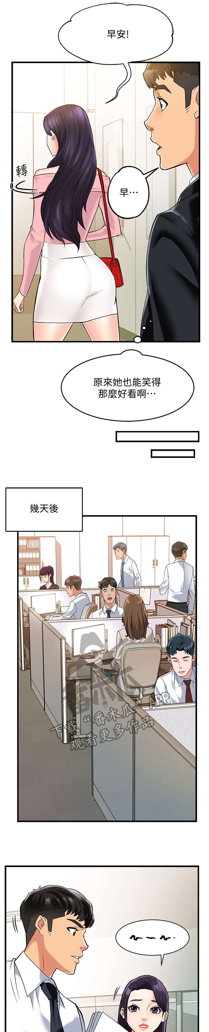 野蛮主管 第6章：追问 第9页