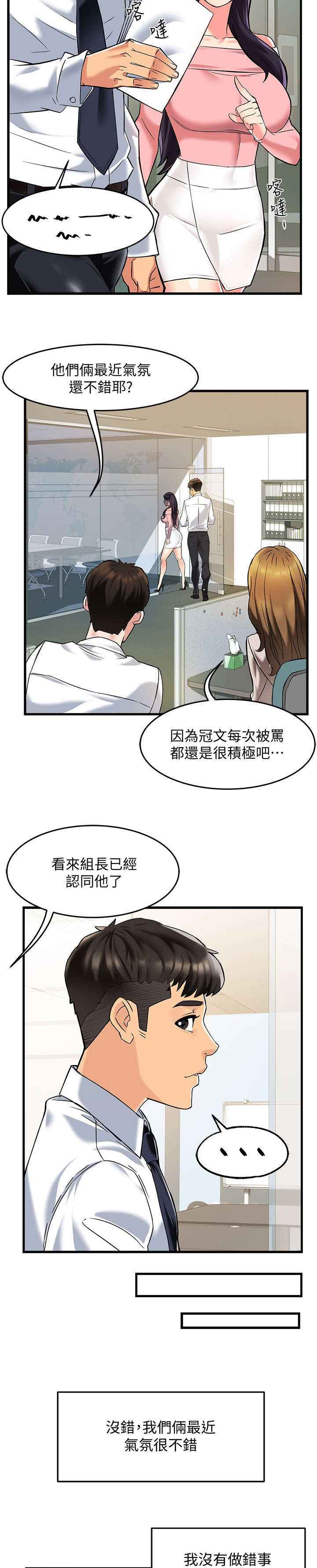 野蛮主管 第6章：追问 第10页