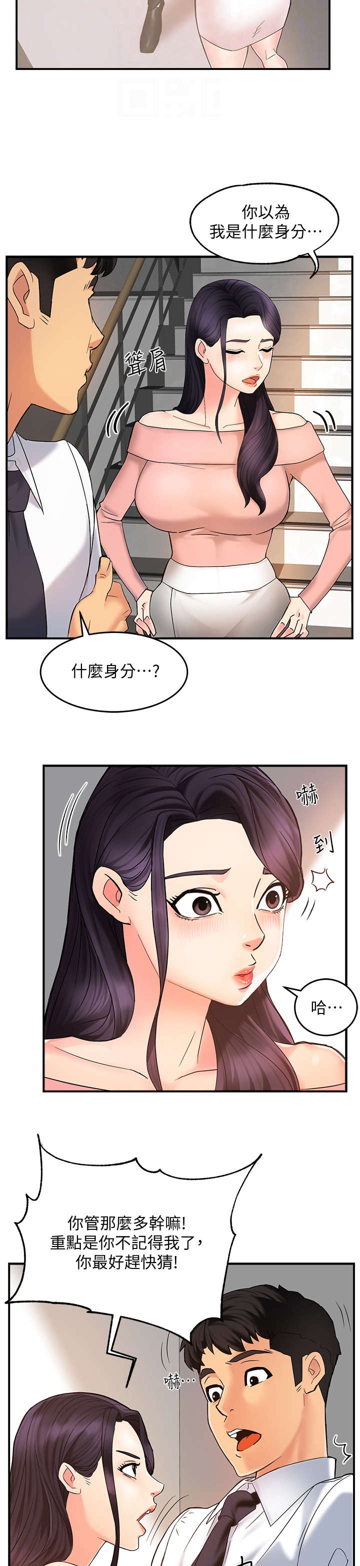 野蛮主管 第7章：企划组长 第4页