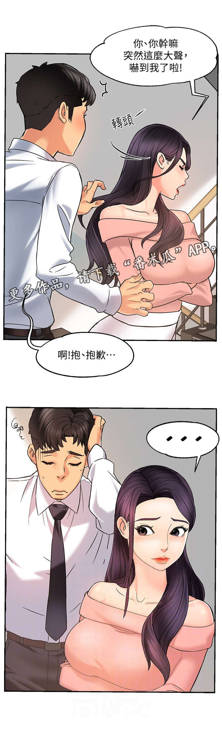 野蛮主管 第7章：企划组长 第6页