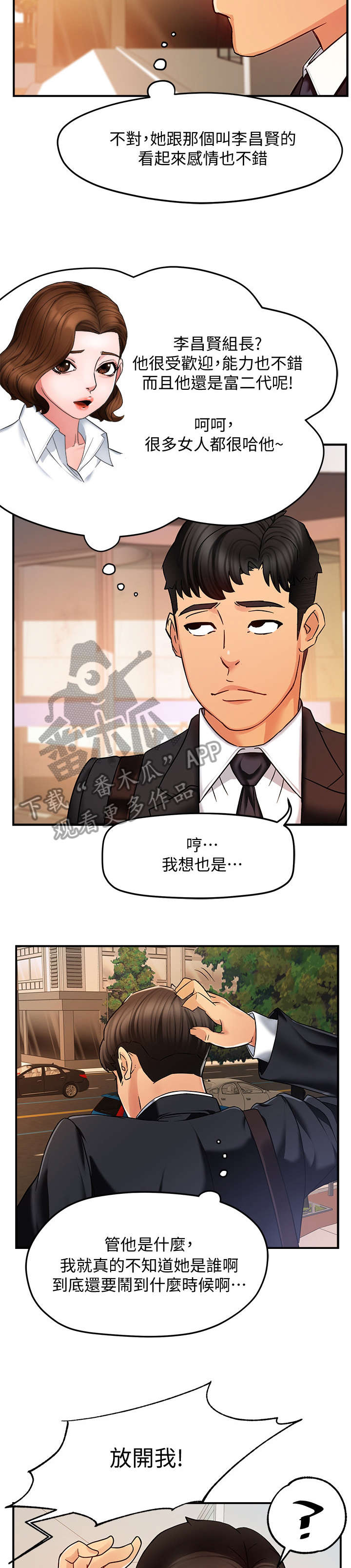 野蛮主管 第8章：坏人 第6页