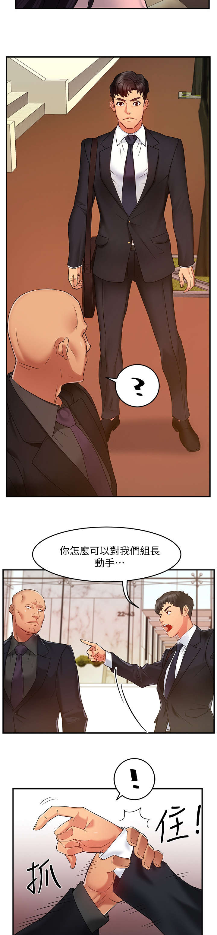 野蛮主管 第8章：坏人 第10页