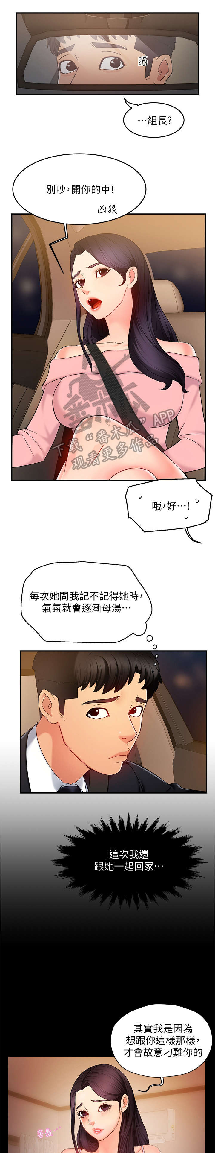 野蛮主管 第10章:回家 第1页