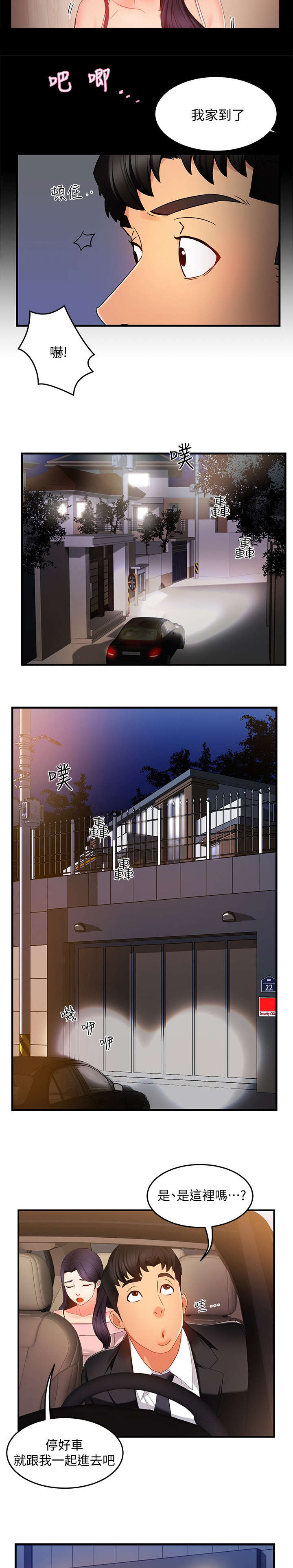 野蛮主管 第10章:回家 第2页