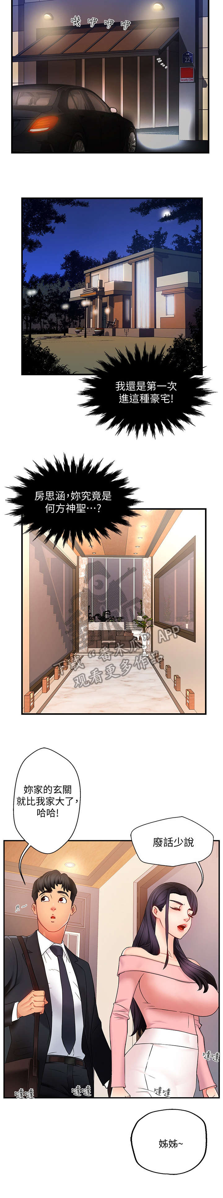 野蛮主管 第10章:回家 第3页