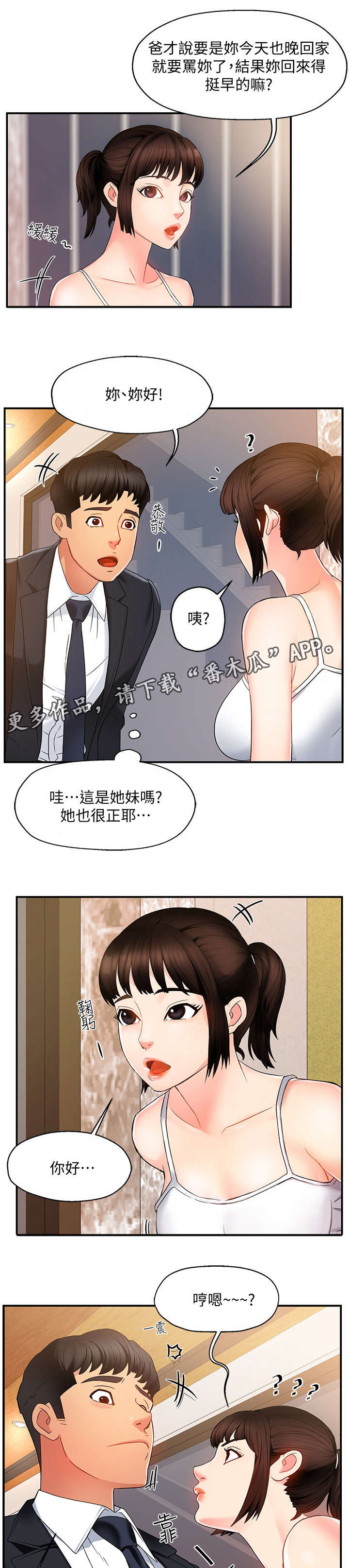 野蛮主管 第10章:回家 第4页