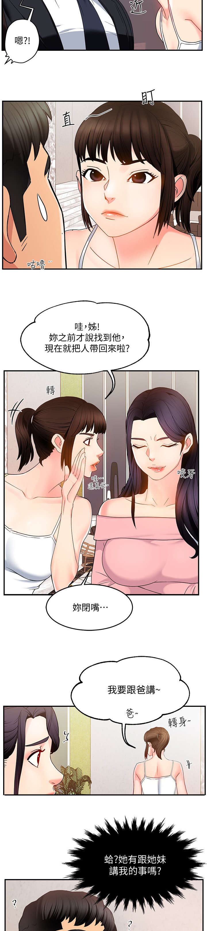 野蛮主管 第10章:回家 第5页