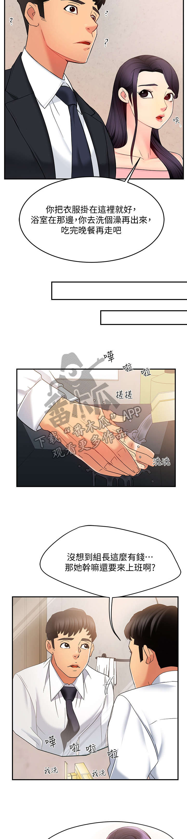 野蛮主管 第10章:回家 第6页