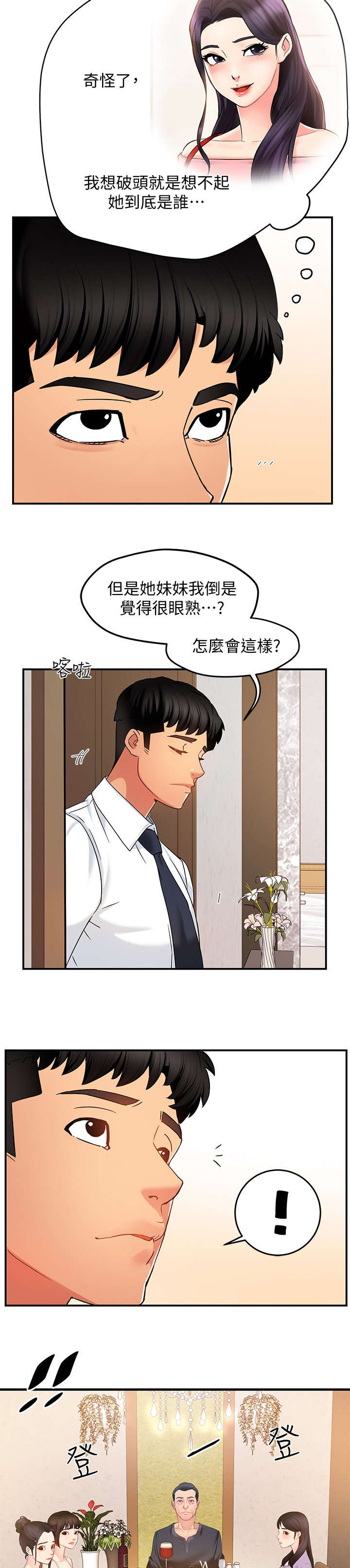野蛮主管 第10章:回家 第7页