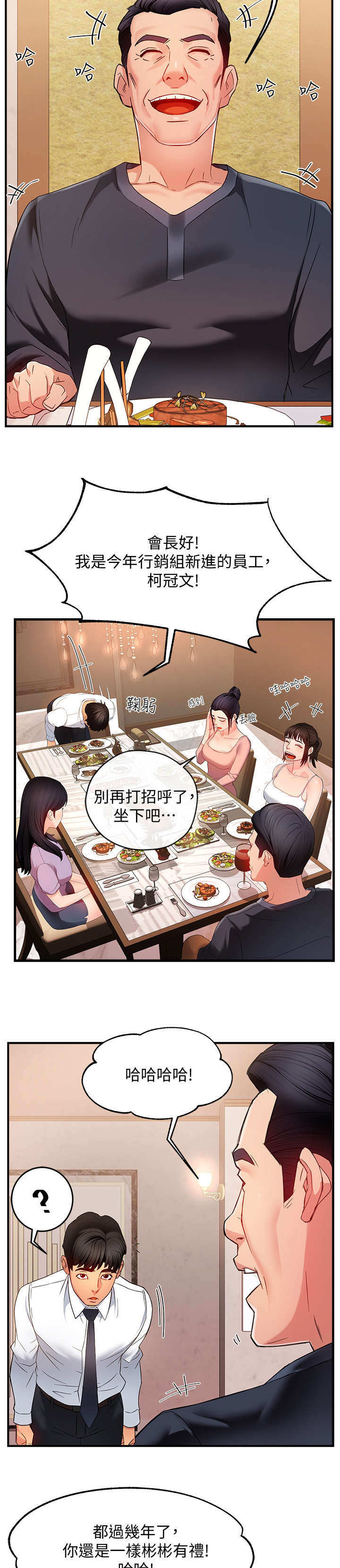 野蛮主管 第11章：记起 第2页