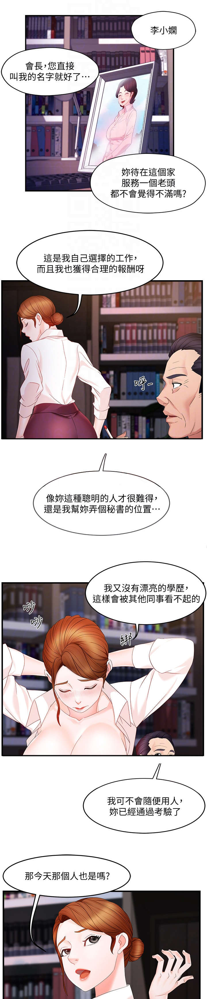 野蛮主管 第13章：进来 第1页