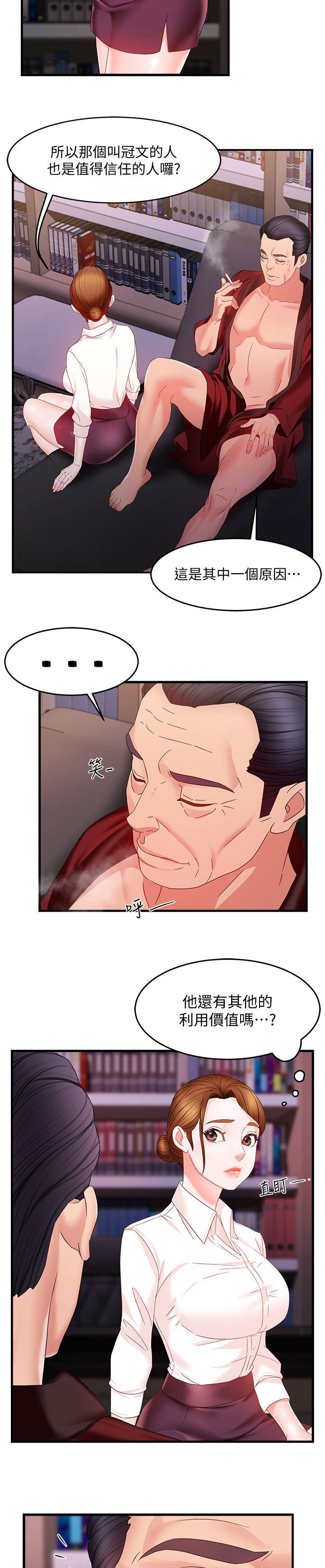 野蛮主管 第13章：进来 第3页