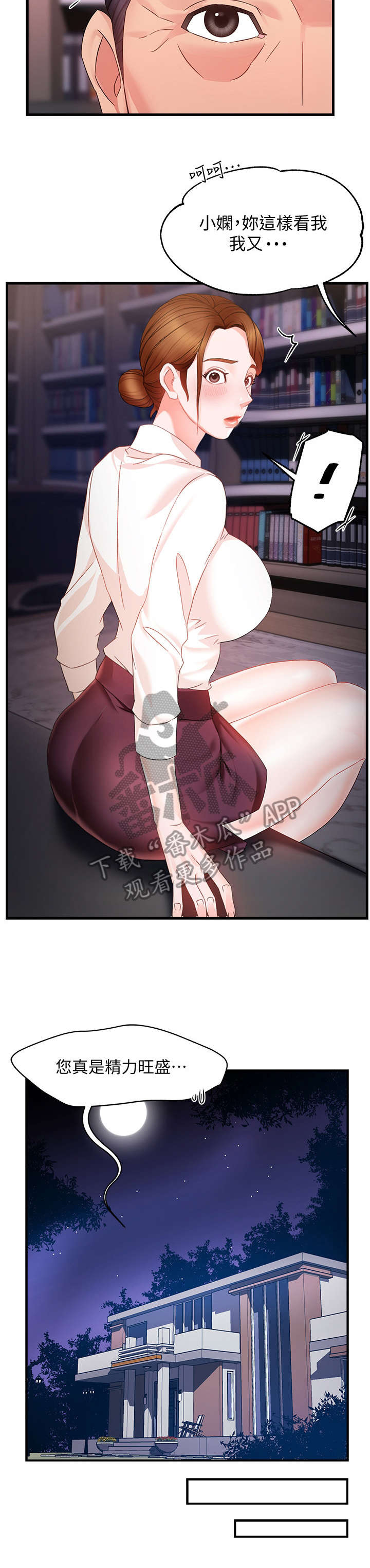 野蛮主管 第13章：进来 第4页