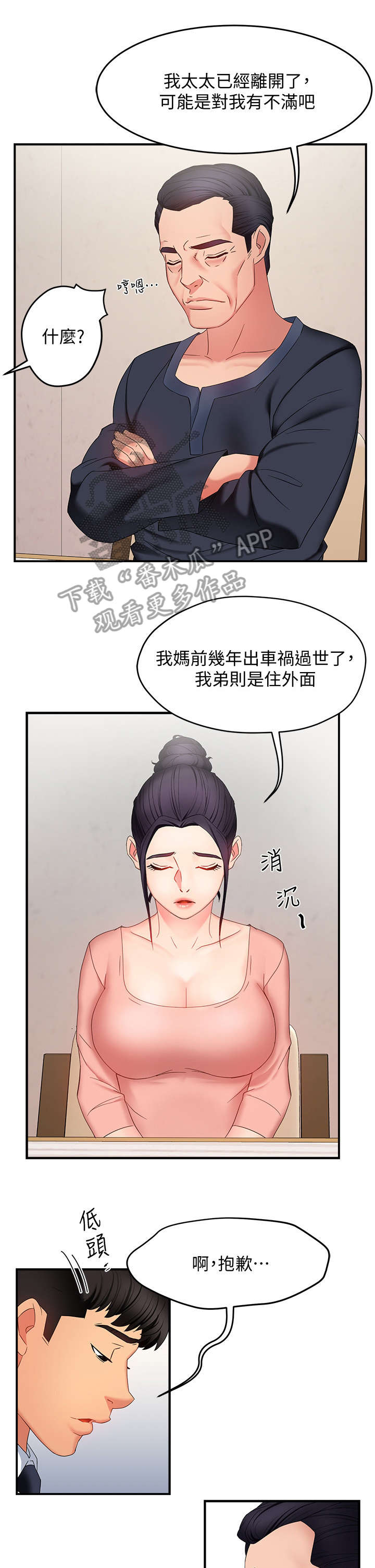 野蛮主管 第13章：进来 第5页