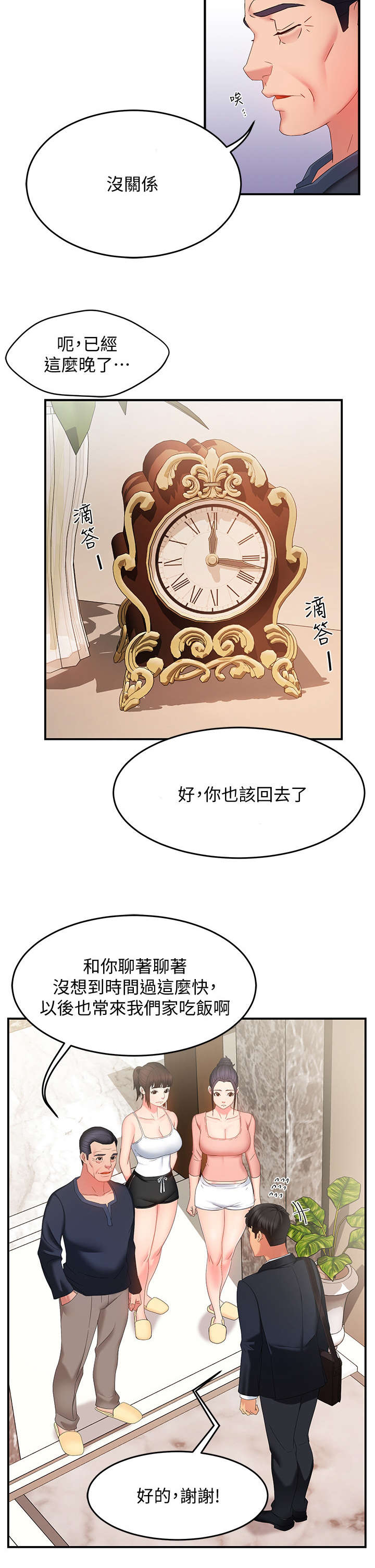 野蛮主管 第13章：进来 第6页