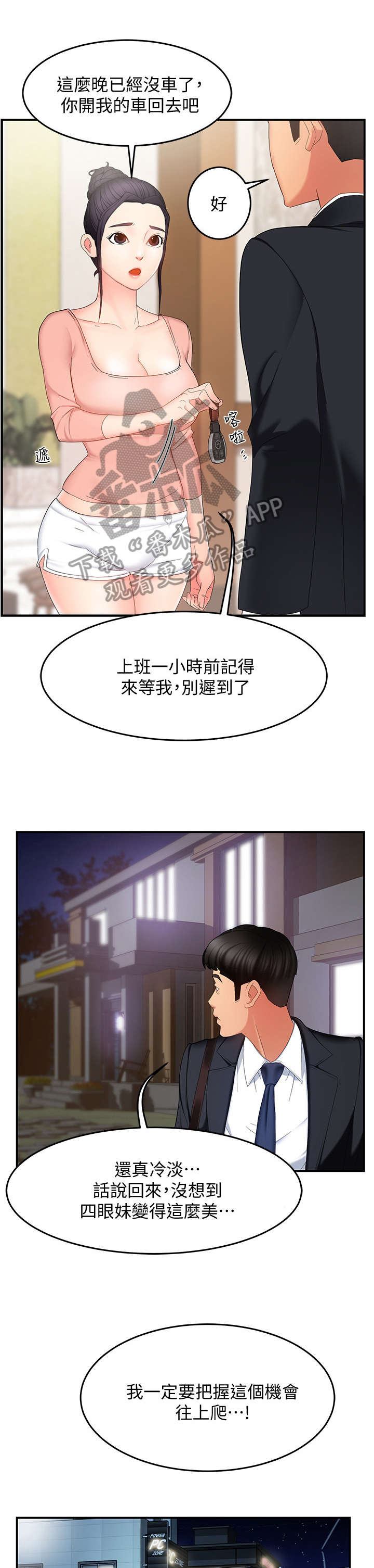 野蛮主管 第13章：进来 第7页