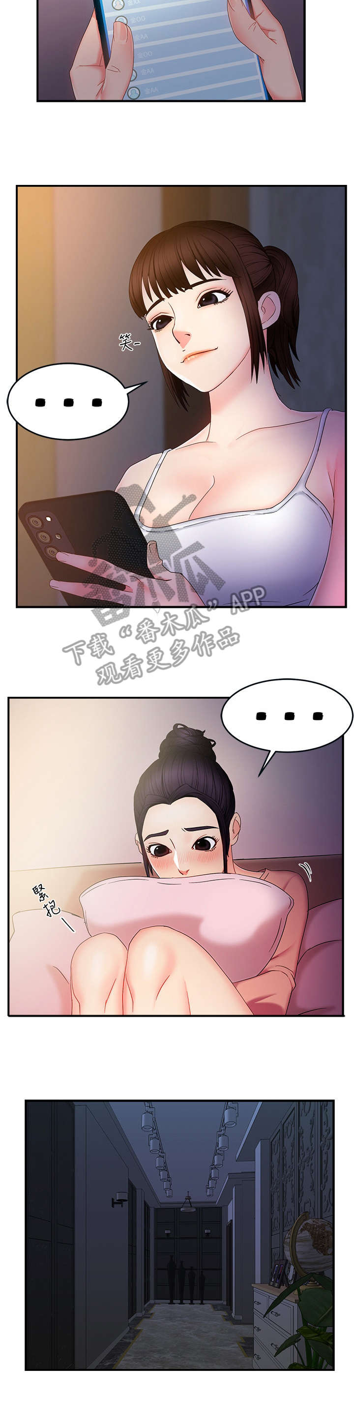 野蛮主管 第13章：进来 第9页