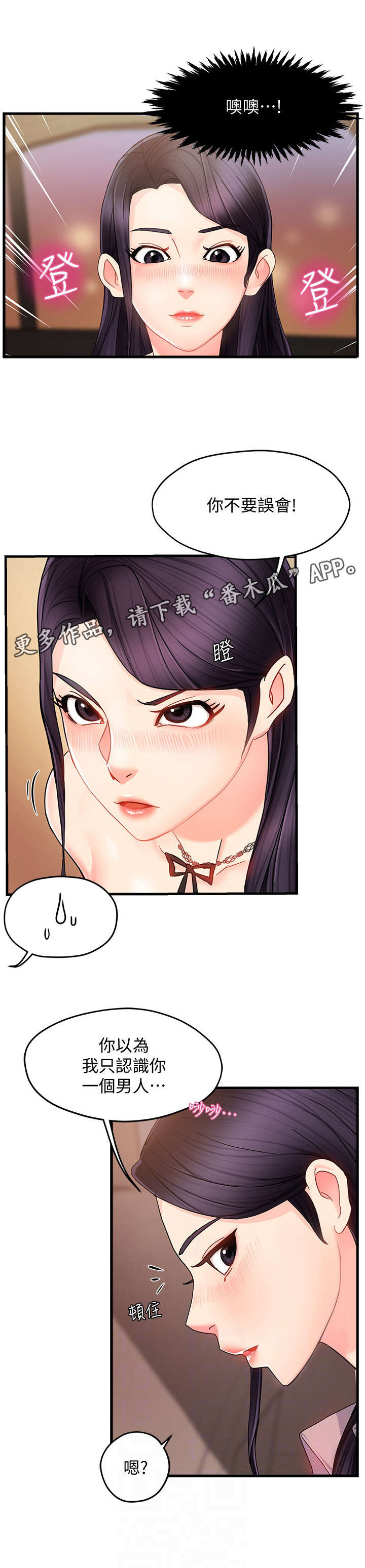 野蛮主管 第15章：误会 第12页