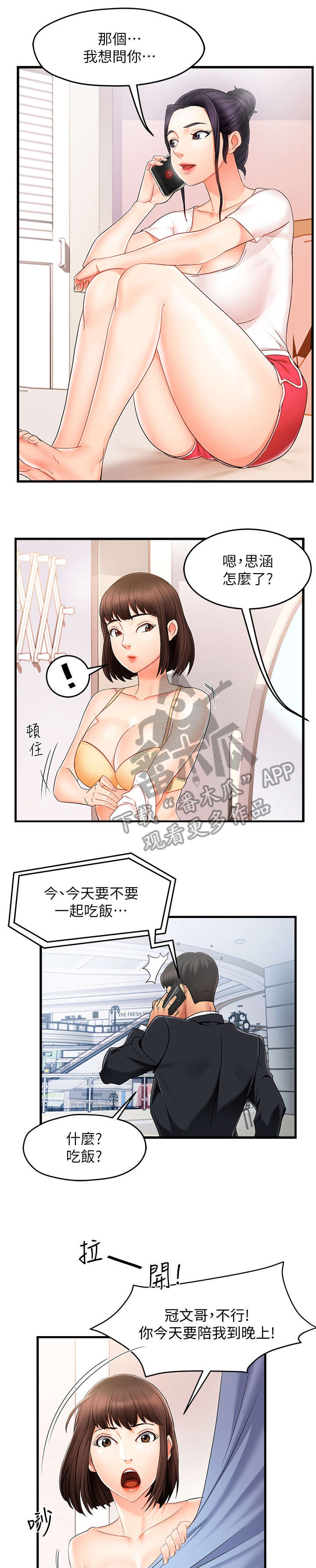 野蛮主管 第18章：告诫 第4页