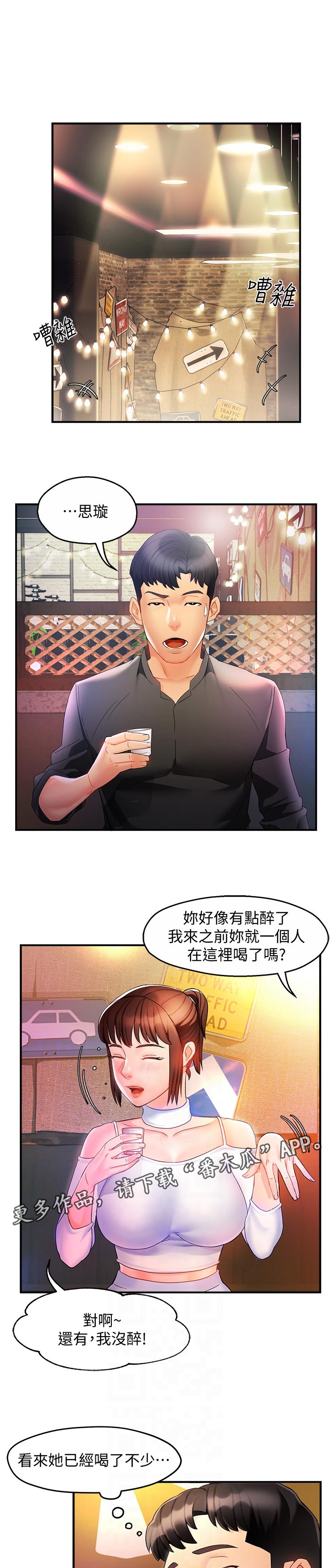 野蛮主管 第23章：被甩了 第1页