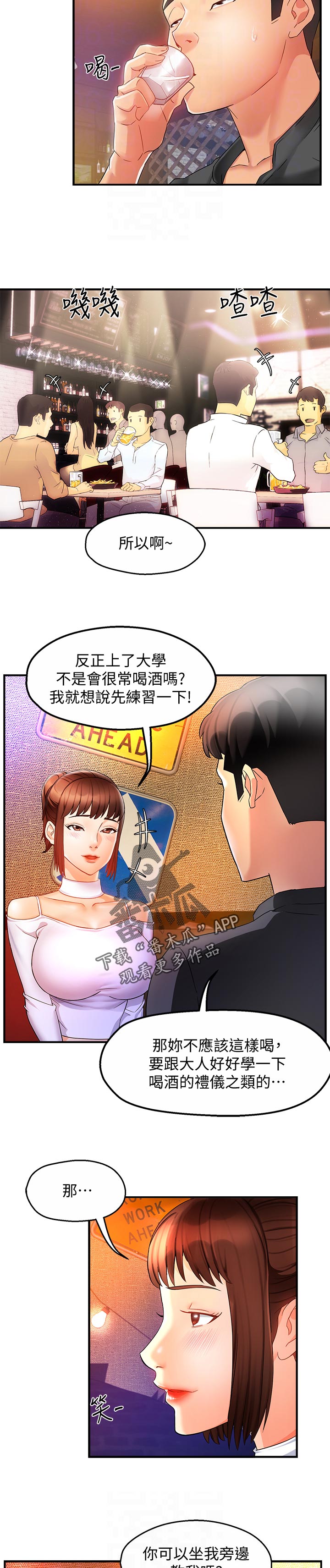 野蛮主管 第23章：被甩了 第2页
