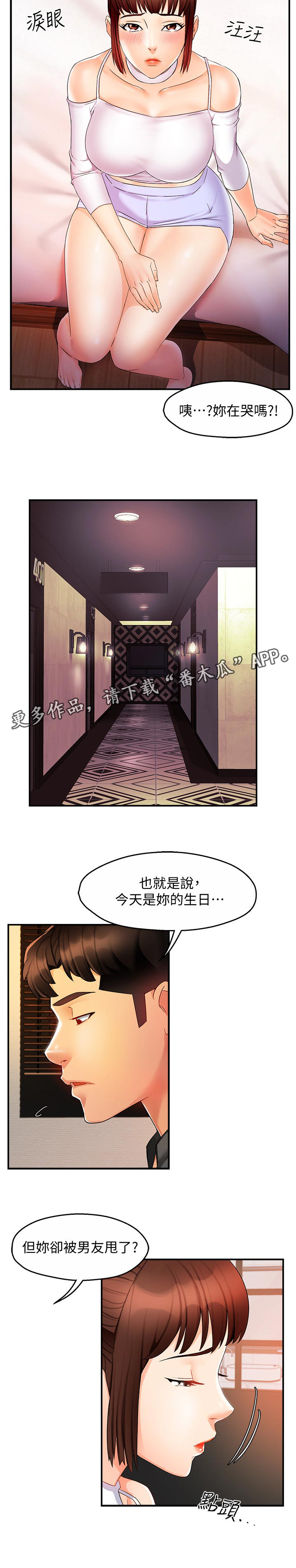野蛮主管 第23章：被甩了 第12页