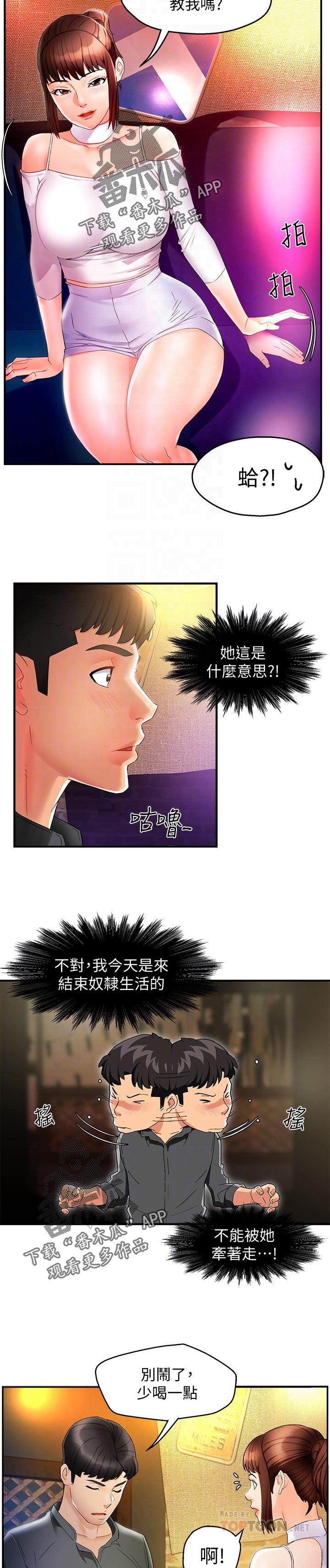 野蛮主管 第23章：被甩了 第3页