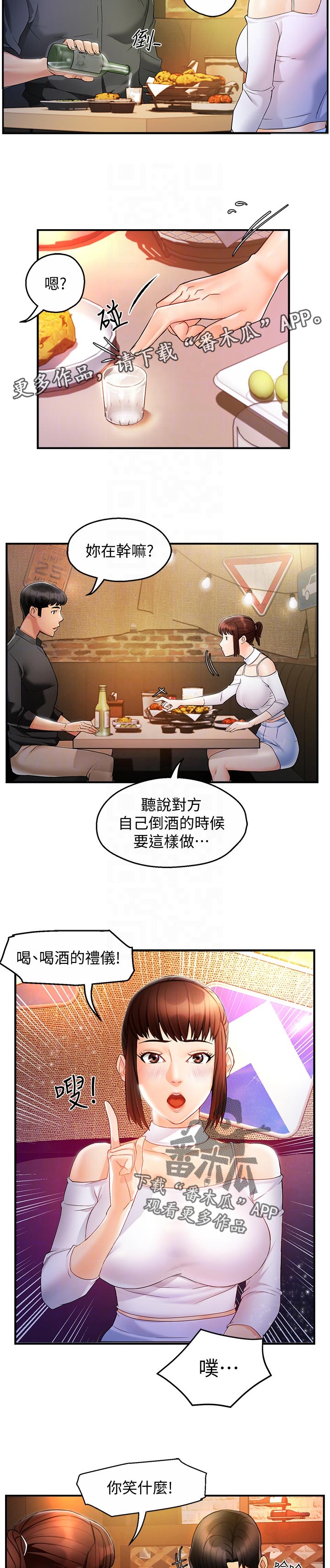 野蛮主管 第23章：被甩了 第4页