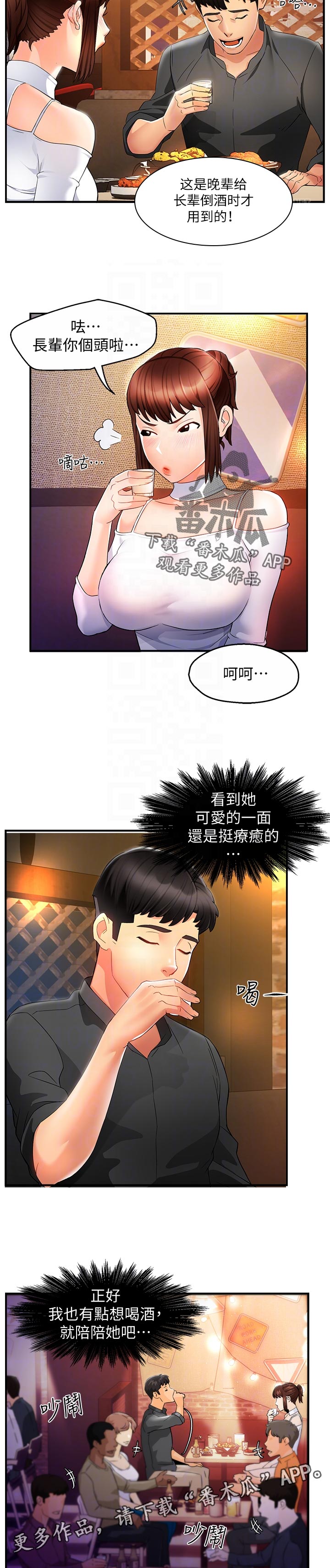 野蛮主管 第23章：被甩了 第5页