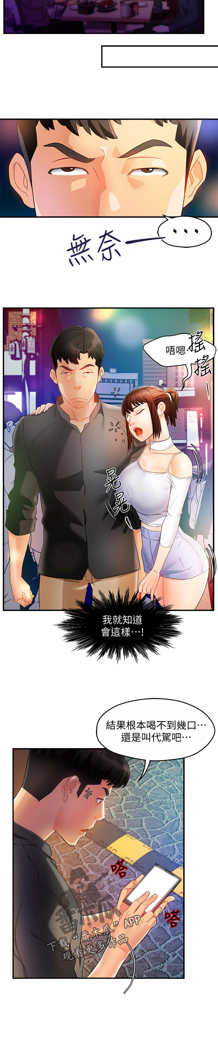 野蛮主管 第23章：被甩了 第6页