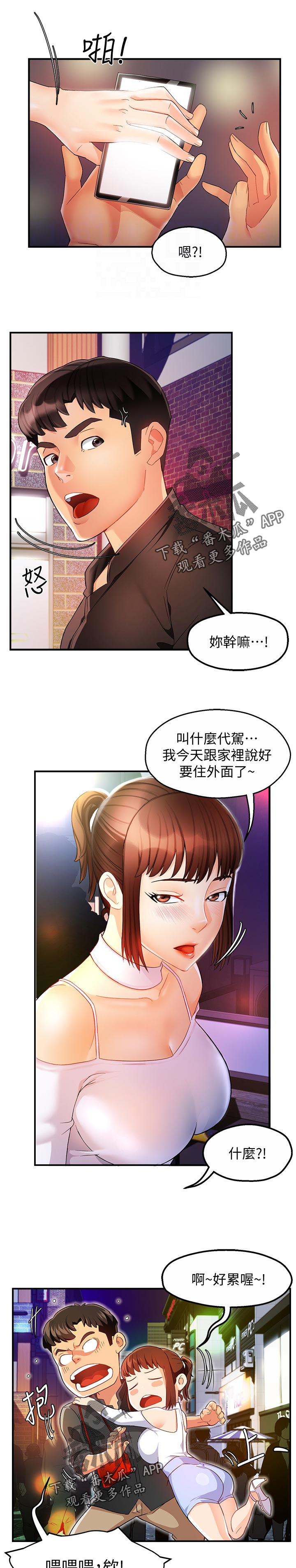 野蛮主管 第23章：被甩了 第7页