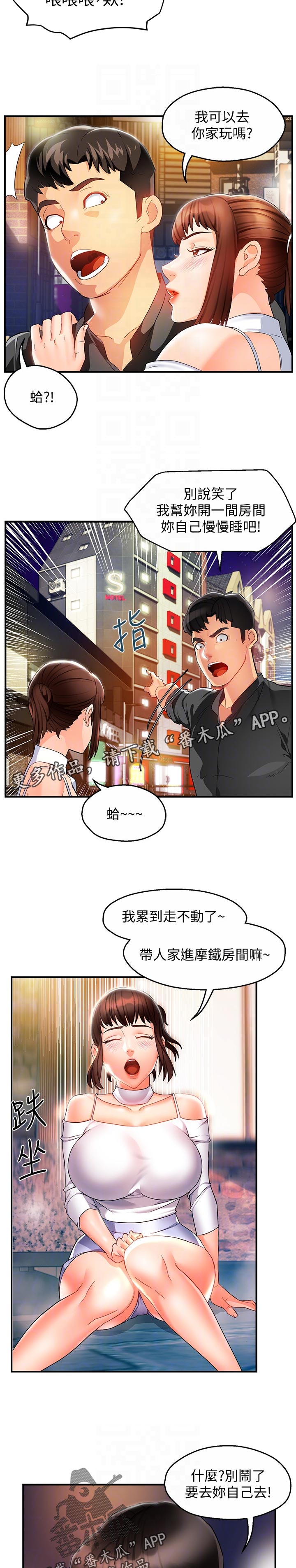 野蛮主管 第23章：被甩了 第8页